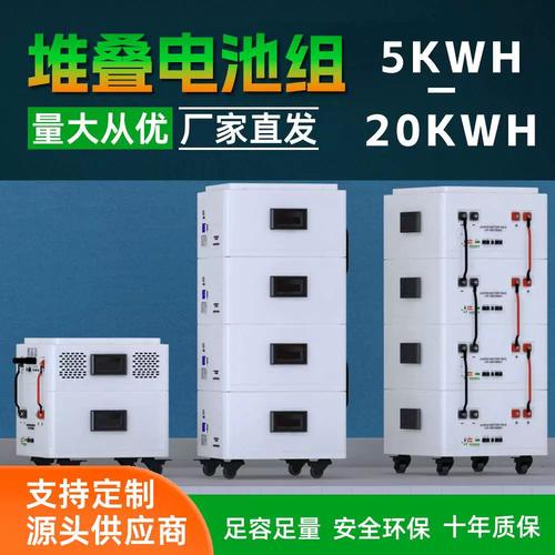 10kWh堆疊式家庭儲(chǔ)能電池 磷酸鐵鋰儲(chǔ)能一體機(jī)柜，為您應(yīng)對(duì)停電應(yīng)急