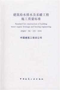 探析《ZJQ00-SG-022-2006 建筑給水排水及采暖工程施工質(zhì)量標(biāo)準(zhǔn)》 細(xì)節(jié)之鑰與行業(yè)規(guī)范